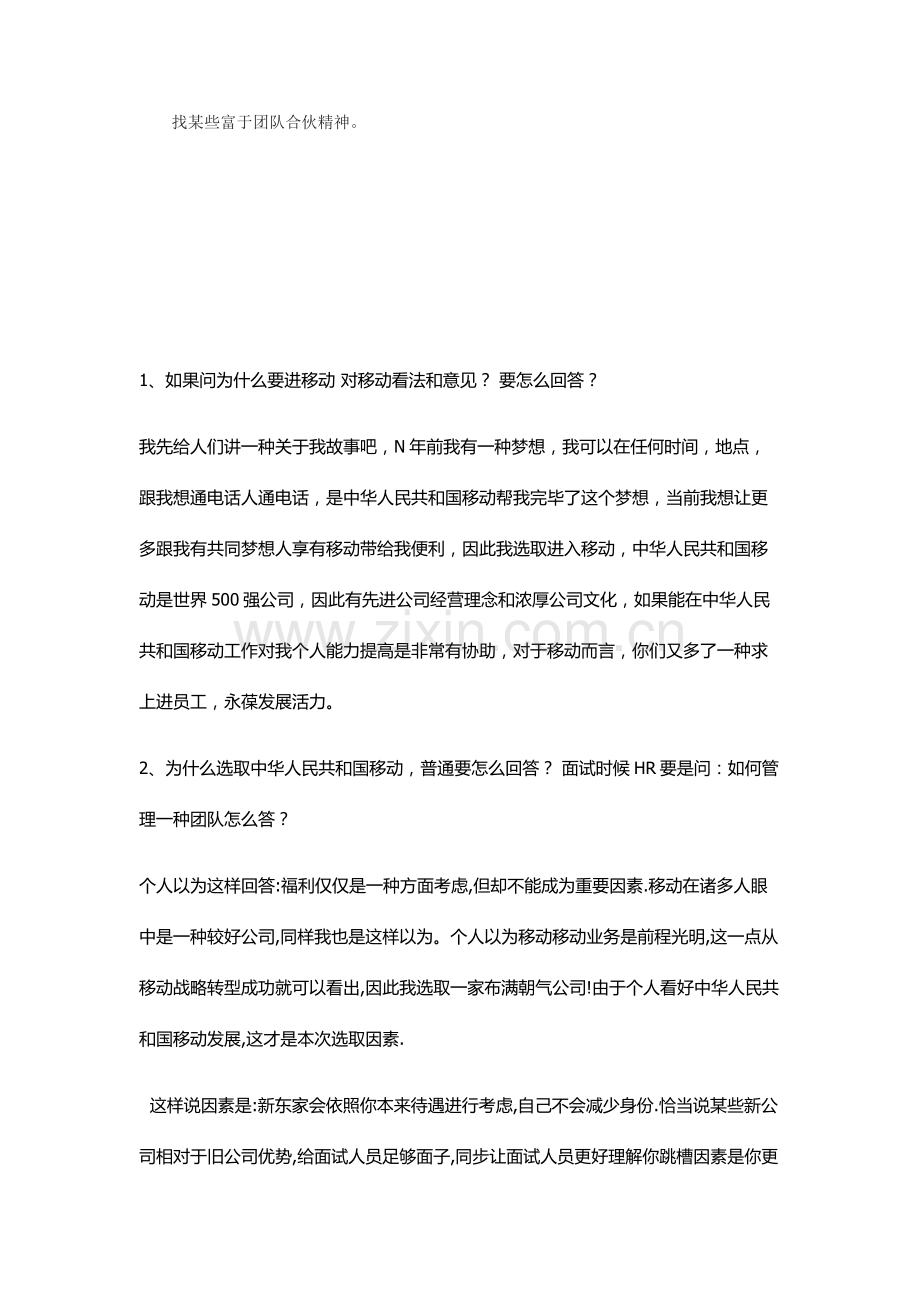 2021年中国移动公司面试问题及回答.doc_第2页