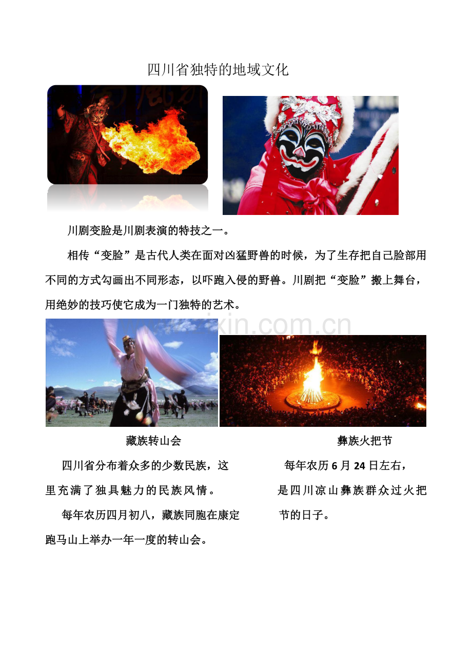 第三节四川省.docx_第1页