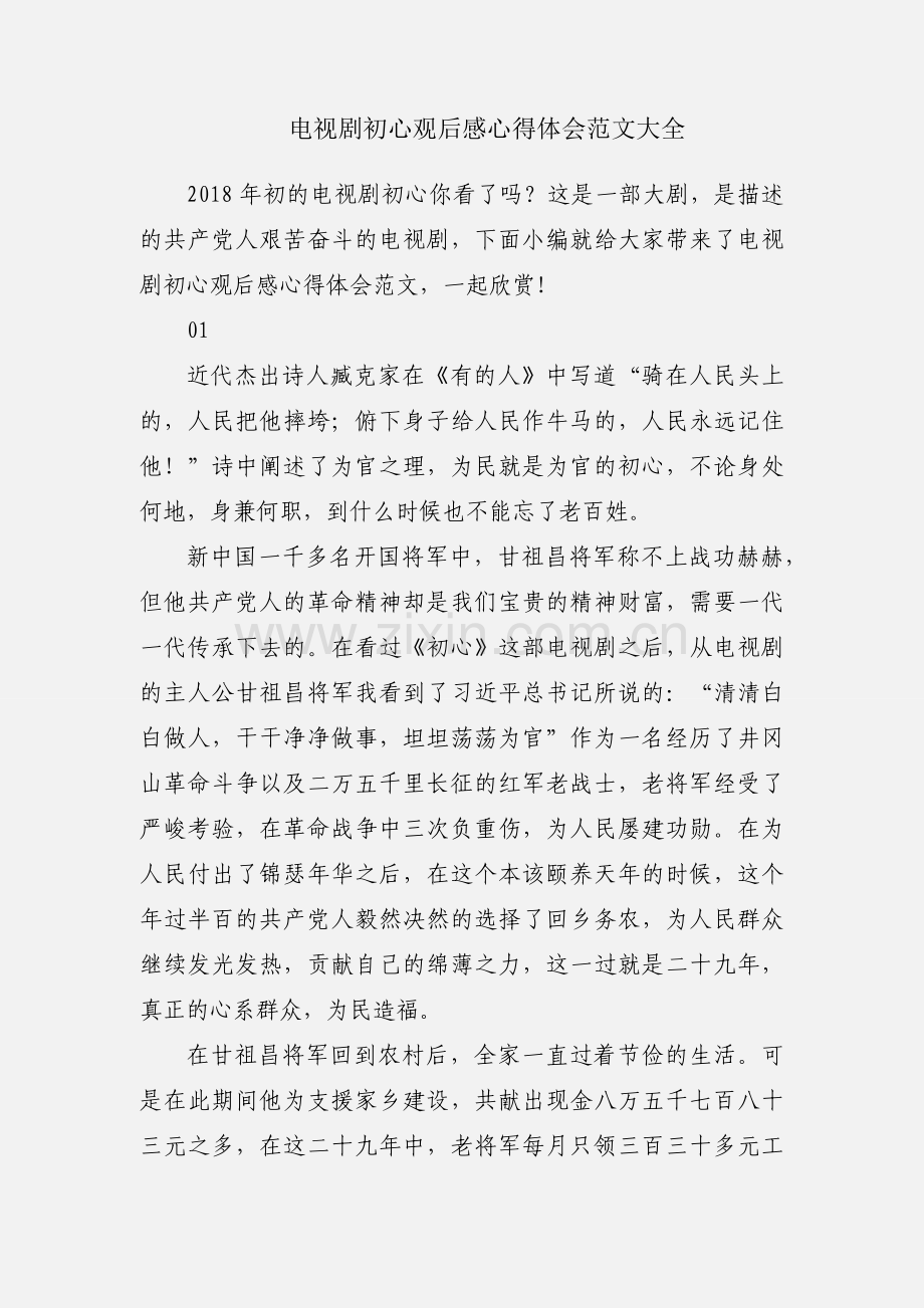 电视剧初心观后感心得体会范文大全.docx_第1页