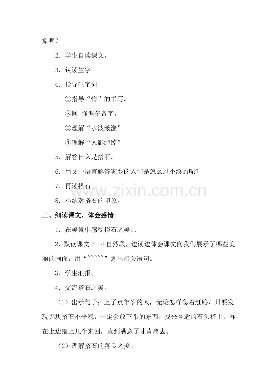 第六单元-搭石.docx_第2页