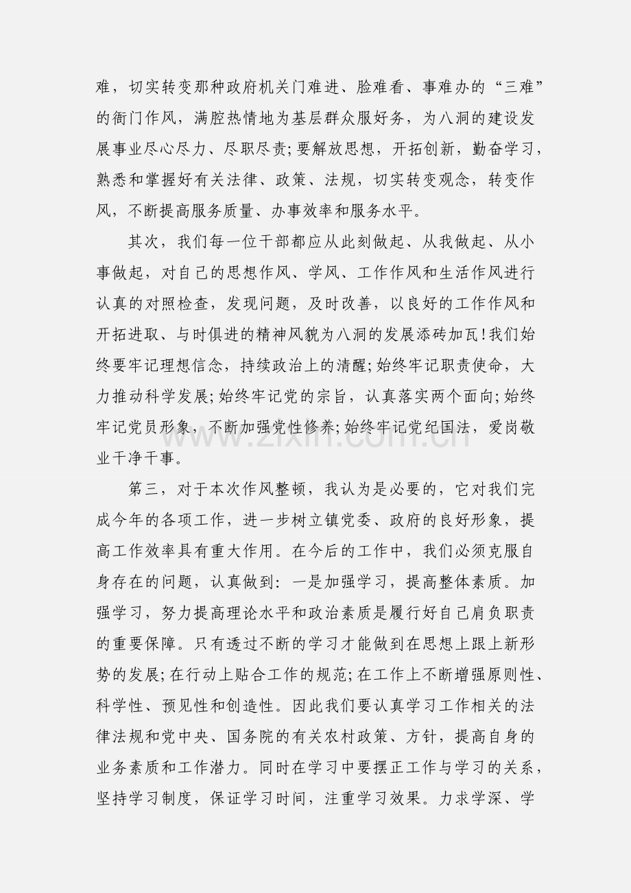 干部作风整顿心得体会范文12篇【集锦】.docx_第2页