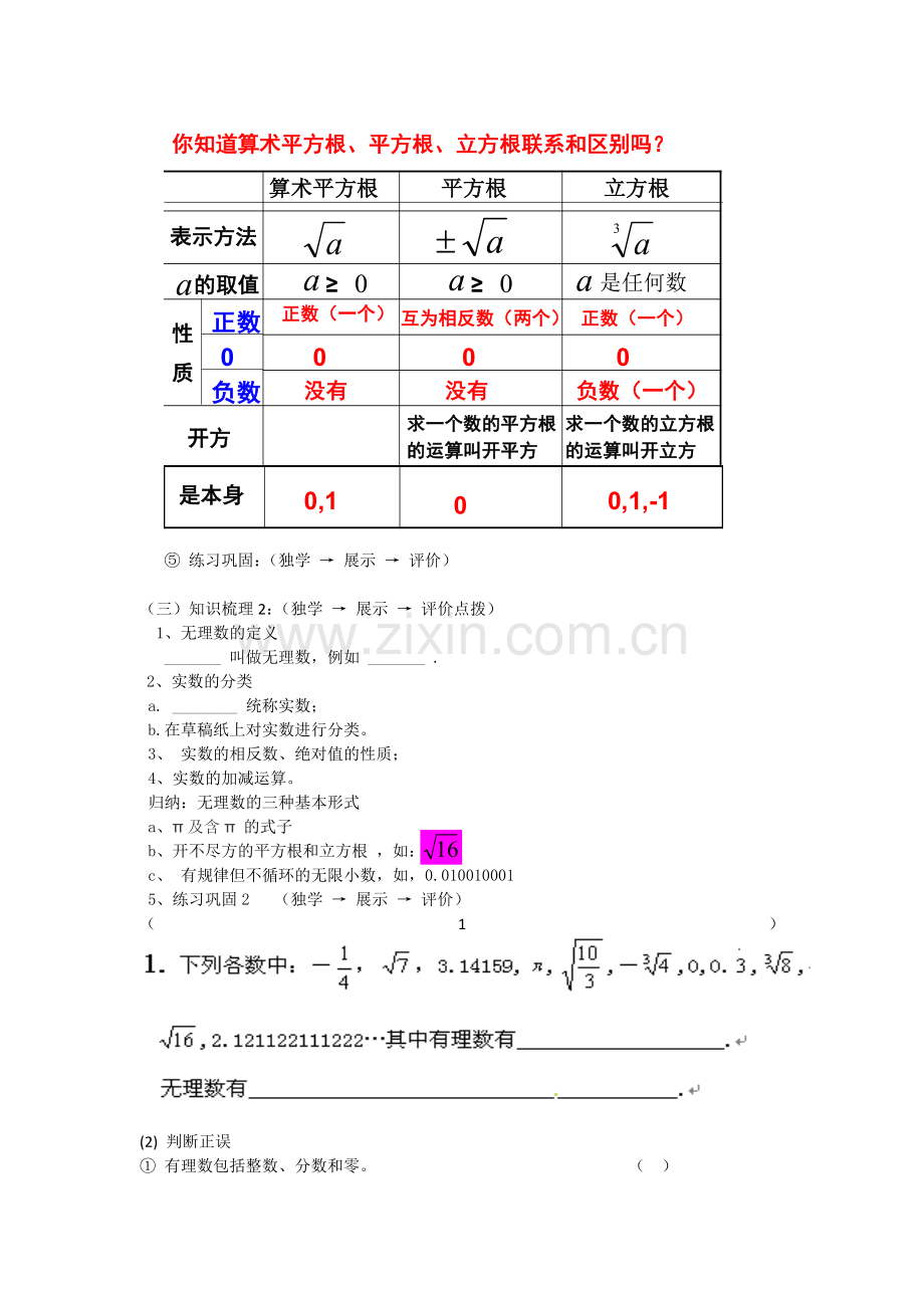 人教版七年级下册第六章-实数的复习与小结.doc_第2页
