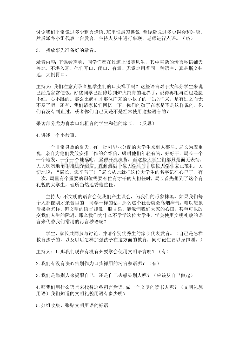 《文明语言-从我做起》主题班会教案.doc_第2页