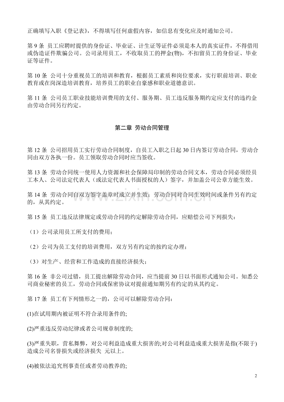 用人单位规章制度范本.doc_第2页