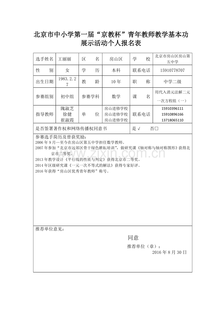 房山区个人报名表.doc_第1页