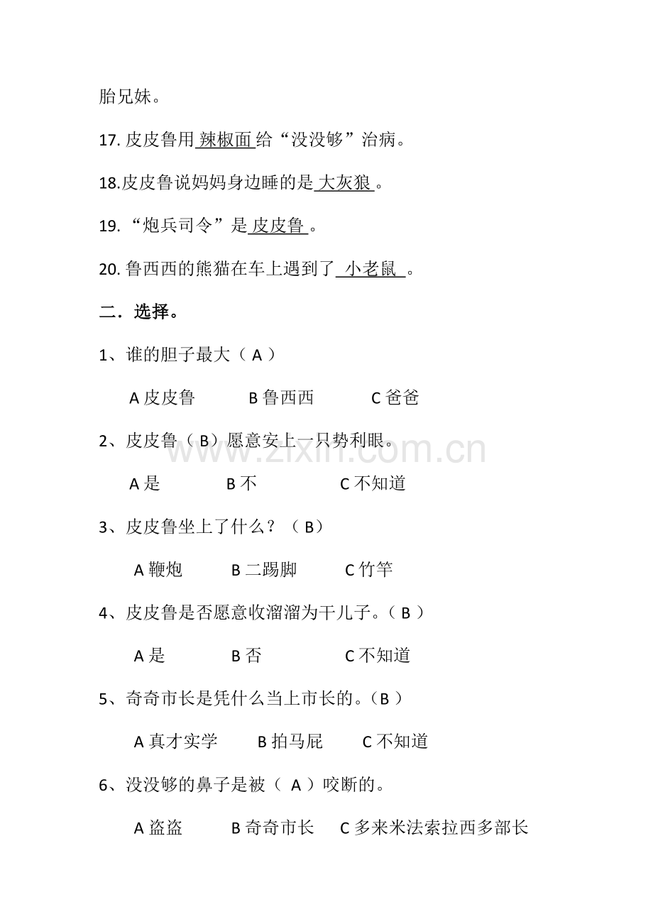 《皮皮鲁传》阅读试题.docx_第2页