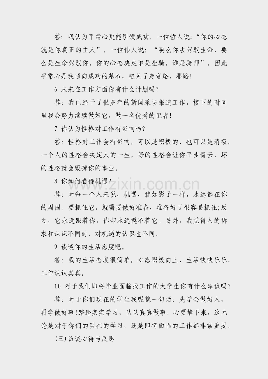 助力美丽乡村访谈记录范文(合集15篇).pdf_第2页