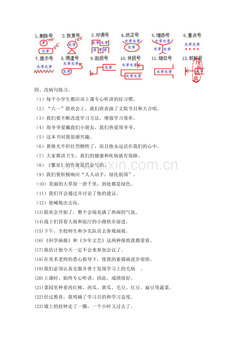 修-改-病-句.doc_第2页