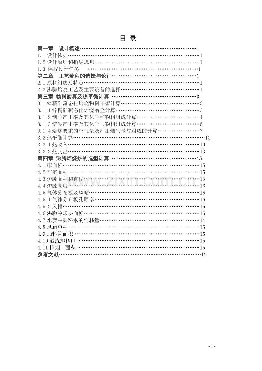 沸腾焙烧炉设计相关计算.docx_第2页