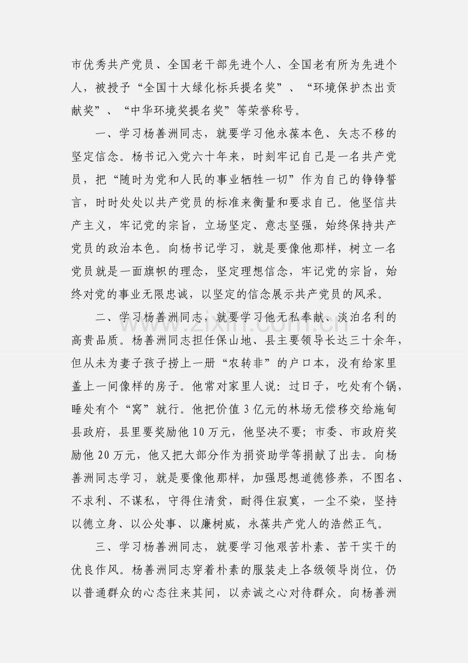 学校教师党员学习杨善洲心得体会(多篇).docx_第2页