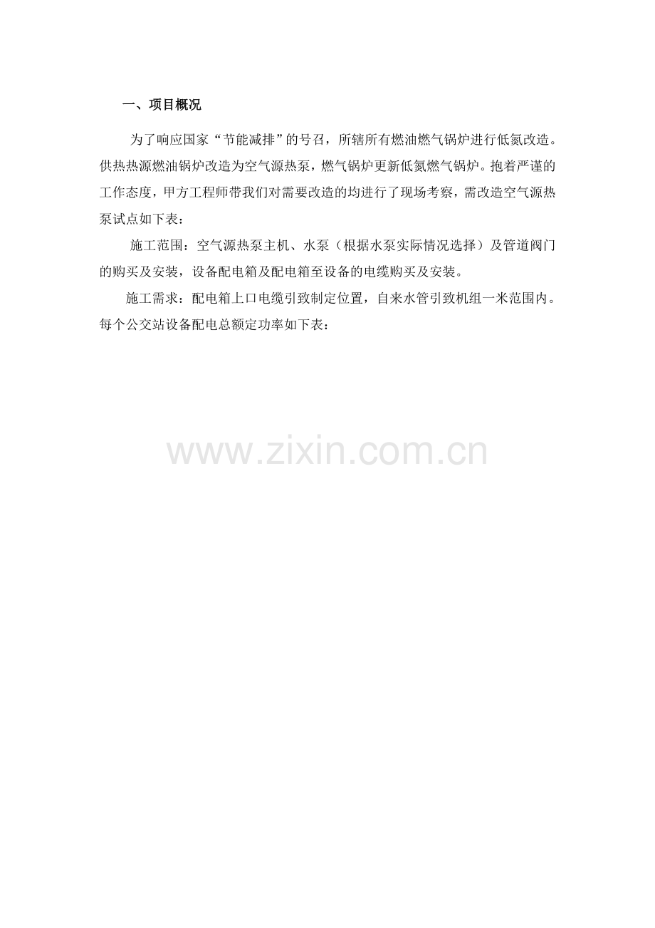 某工程空气源热泵施工组织设计书.doc_第2页