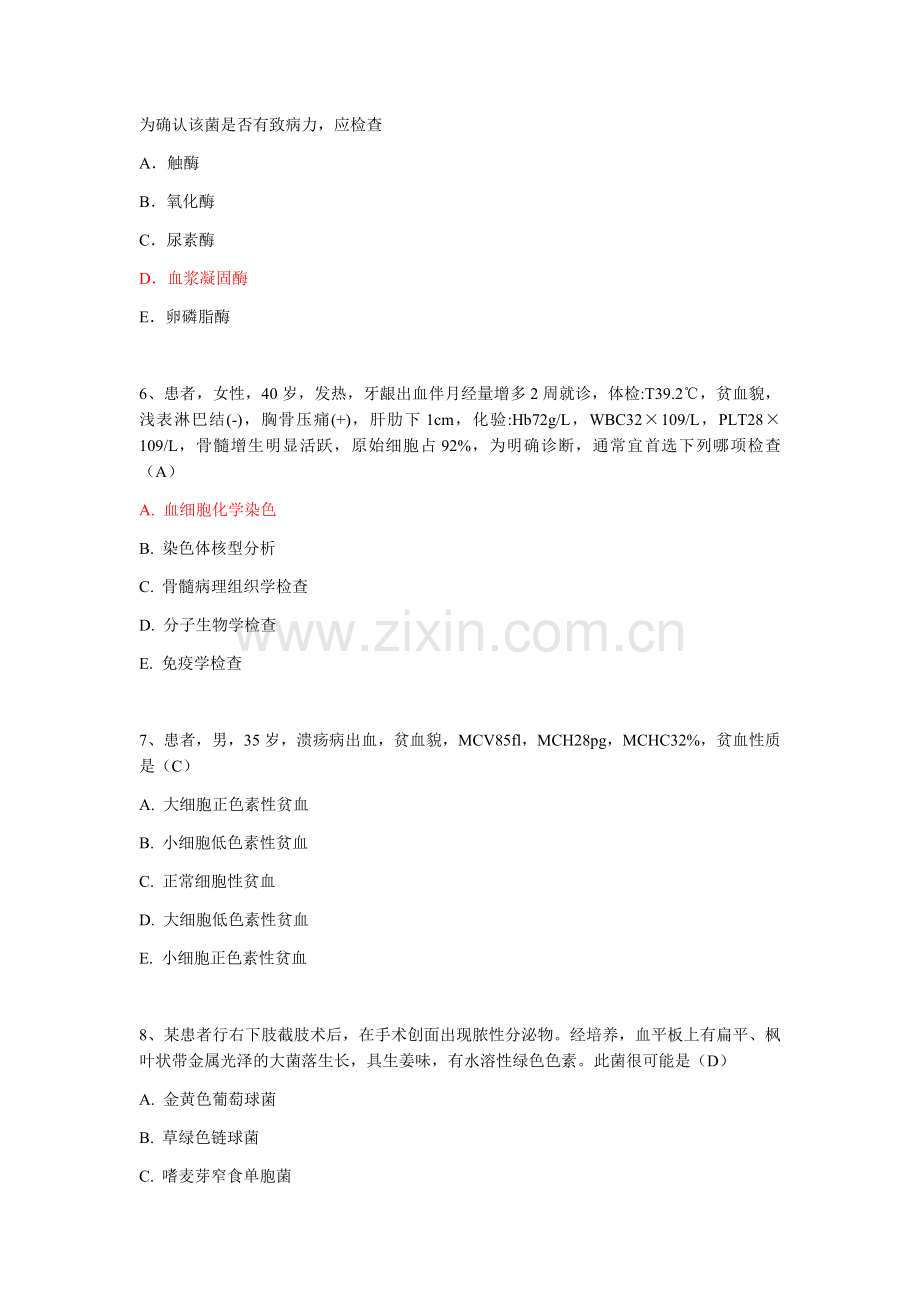检验病例题.docx_第2页
