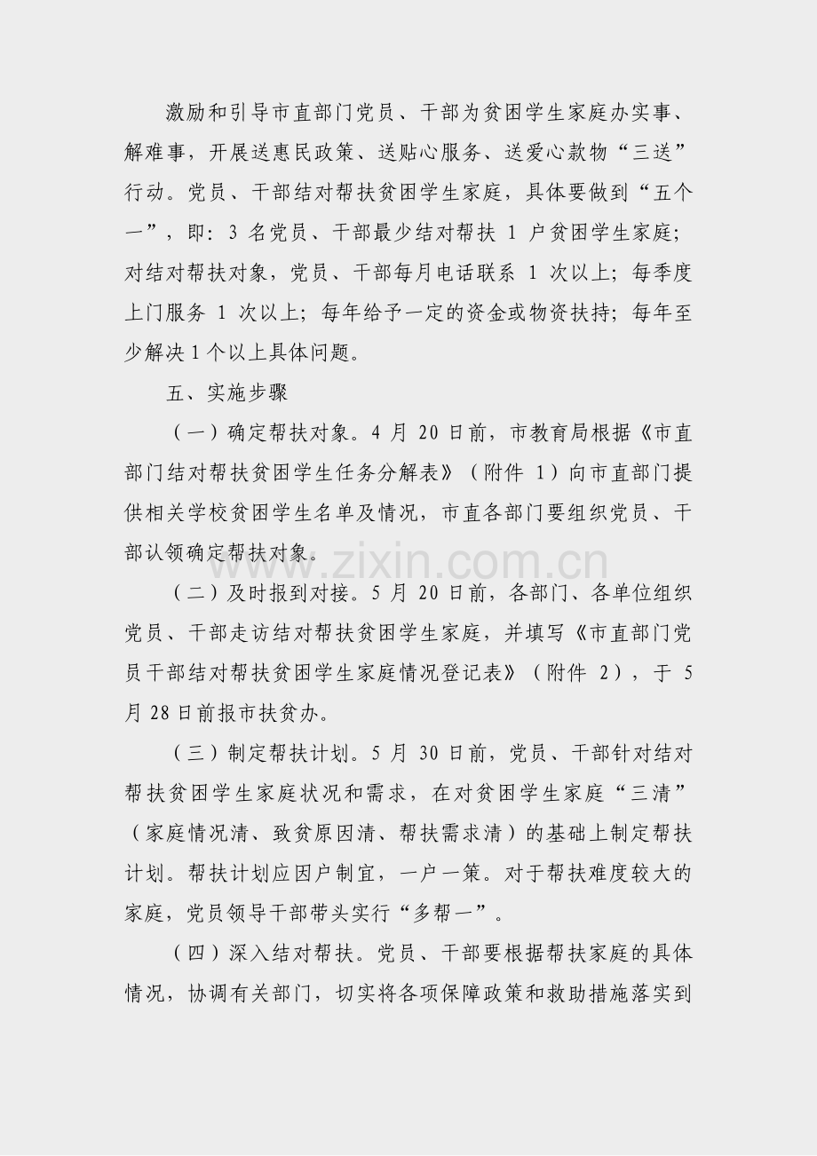 困难学生帮扶模板范文(必备5篇).pdf_第2页