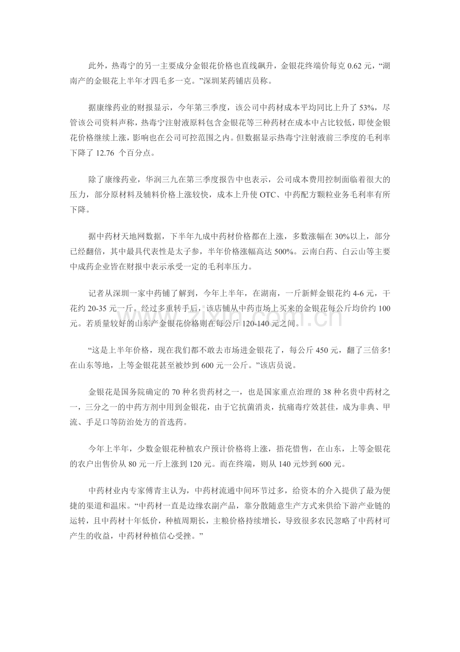 资本炒作药材：中药企业利润压缩.doc_第2页