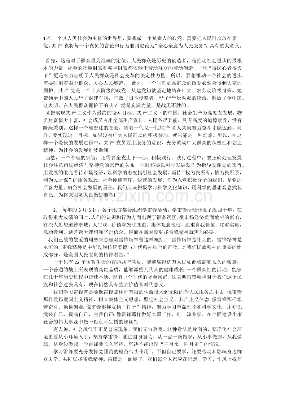 发展对象思想汇报(6篇).docx_第1页