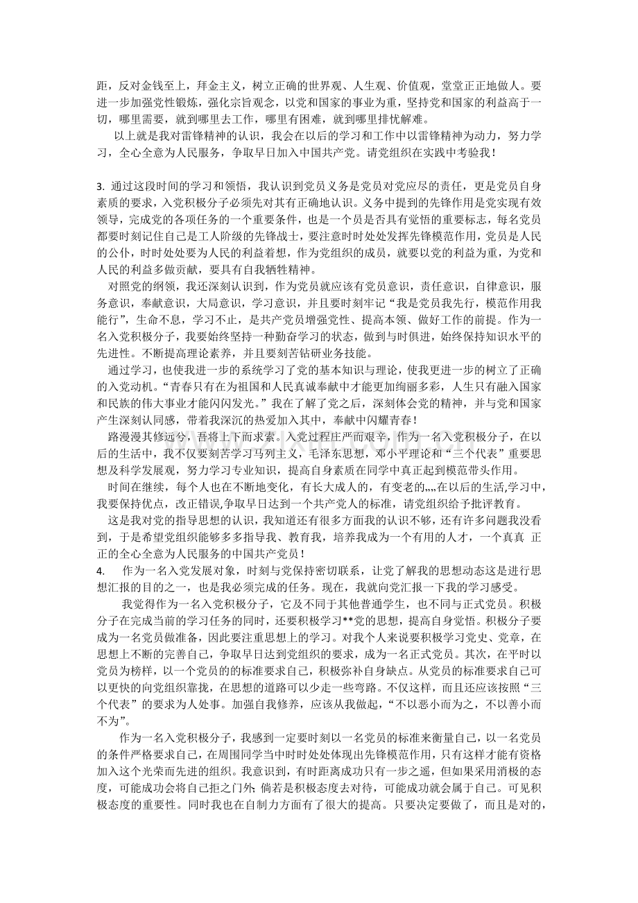 发展对象思想汇报(6篇).docx_第2页