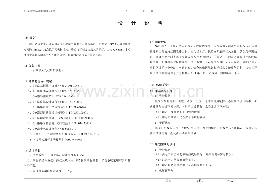 道路工程建设设计说明.doc_第1页