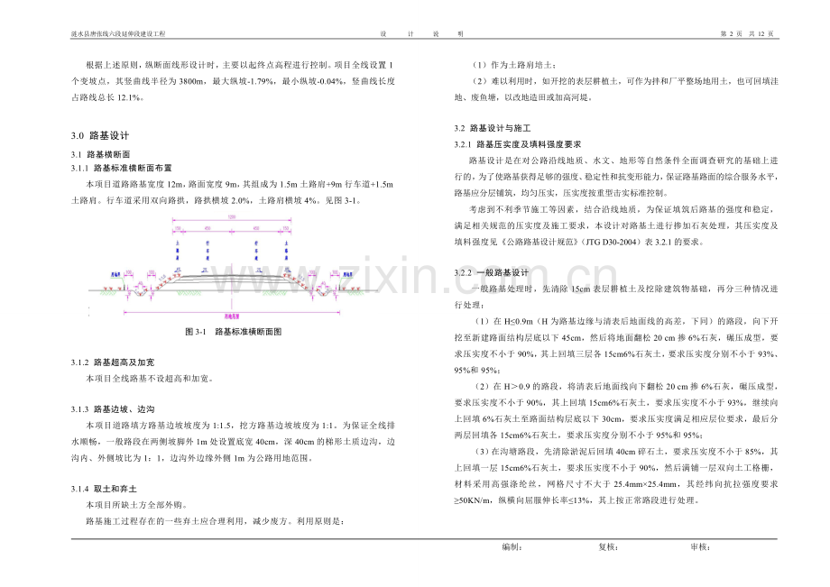 道路工程建设设计说明.doc_第2页