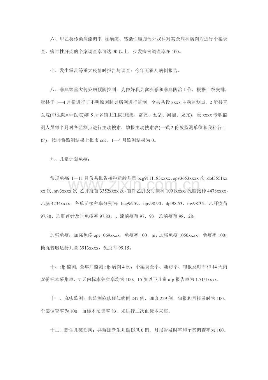 传染病防治自查小结.doc_第2页