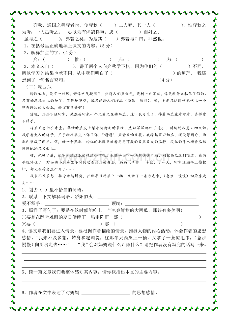 六下优化作业一.docx_第2页