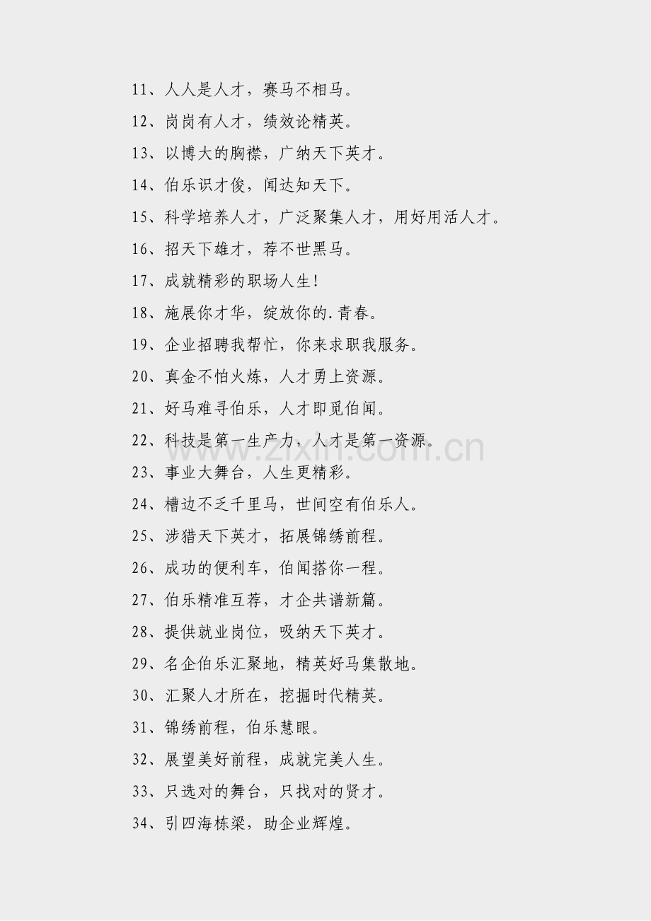分析师招聘文案范文(实用10篇).pdf_第2页