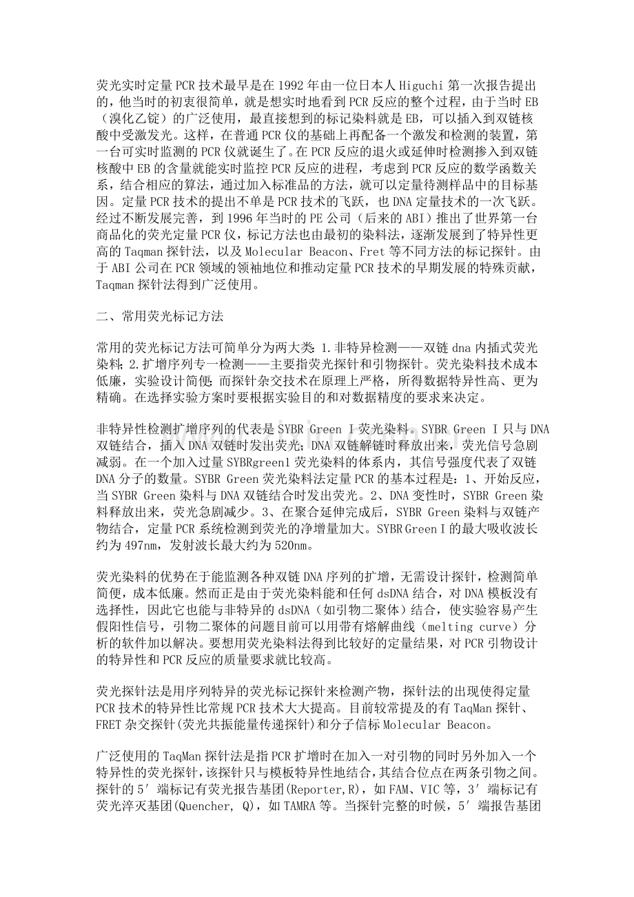 荧光标记PCR.doc_第2页