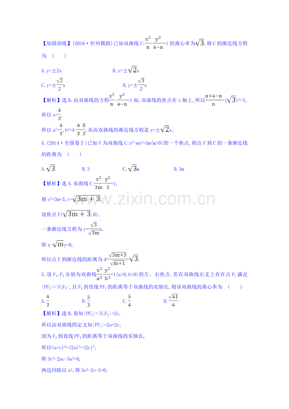 总复习习题：第八章-平面解析几何-课时提升作业-五十六-8.7-Word版含答案.doc_第2页