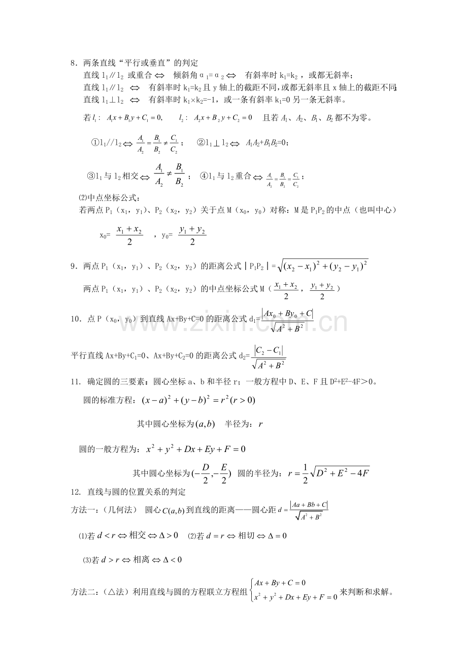 高中数学学业水平考试必背公式.doc_第2页