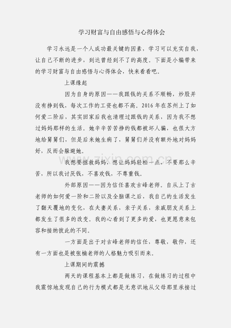 学习财富与自由感悟与心得体会.docx_第1页