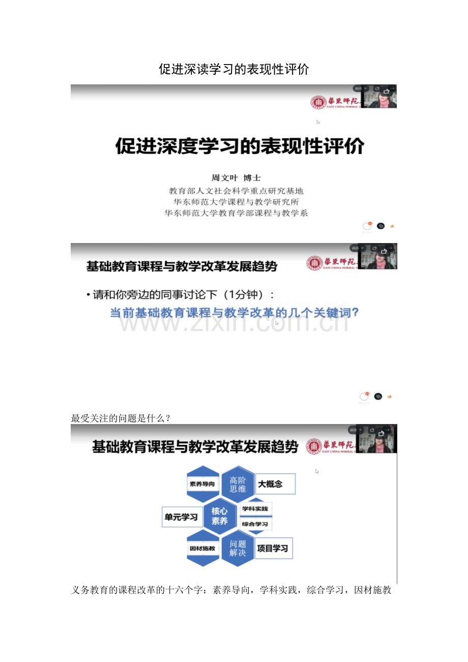促进深读学习的表现性评价.doc_第1页