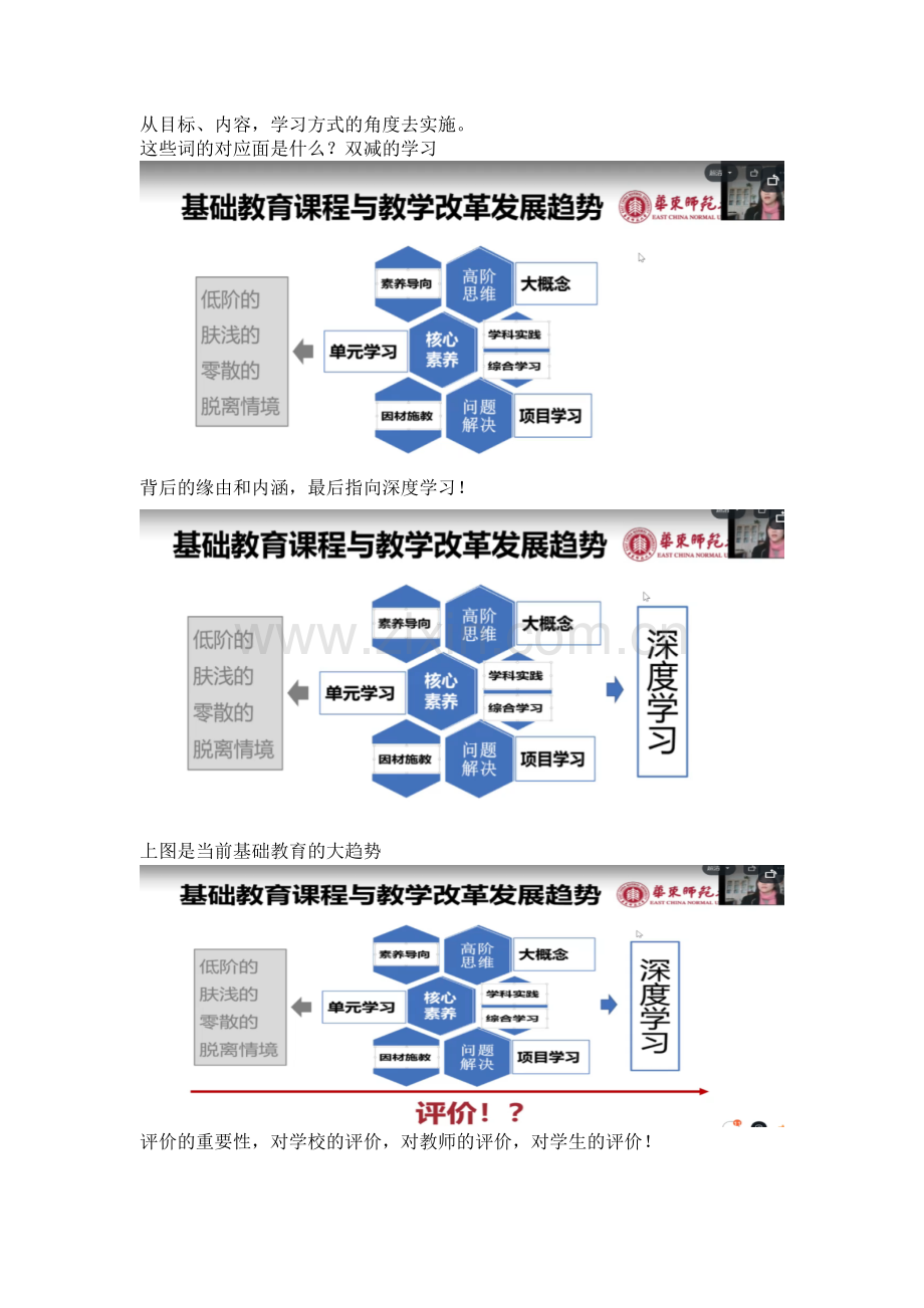 促进深读学习的表现性评价.doc_第2页