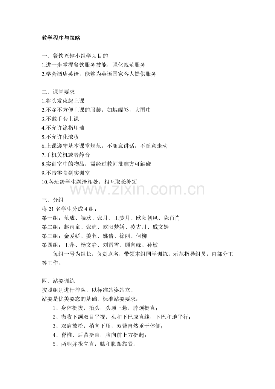 餐饮兴趣小组备课教案.doc_第2页