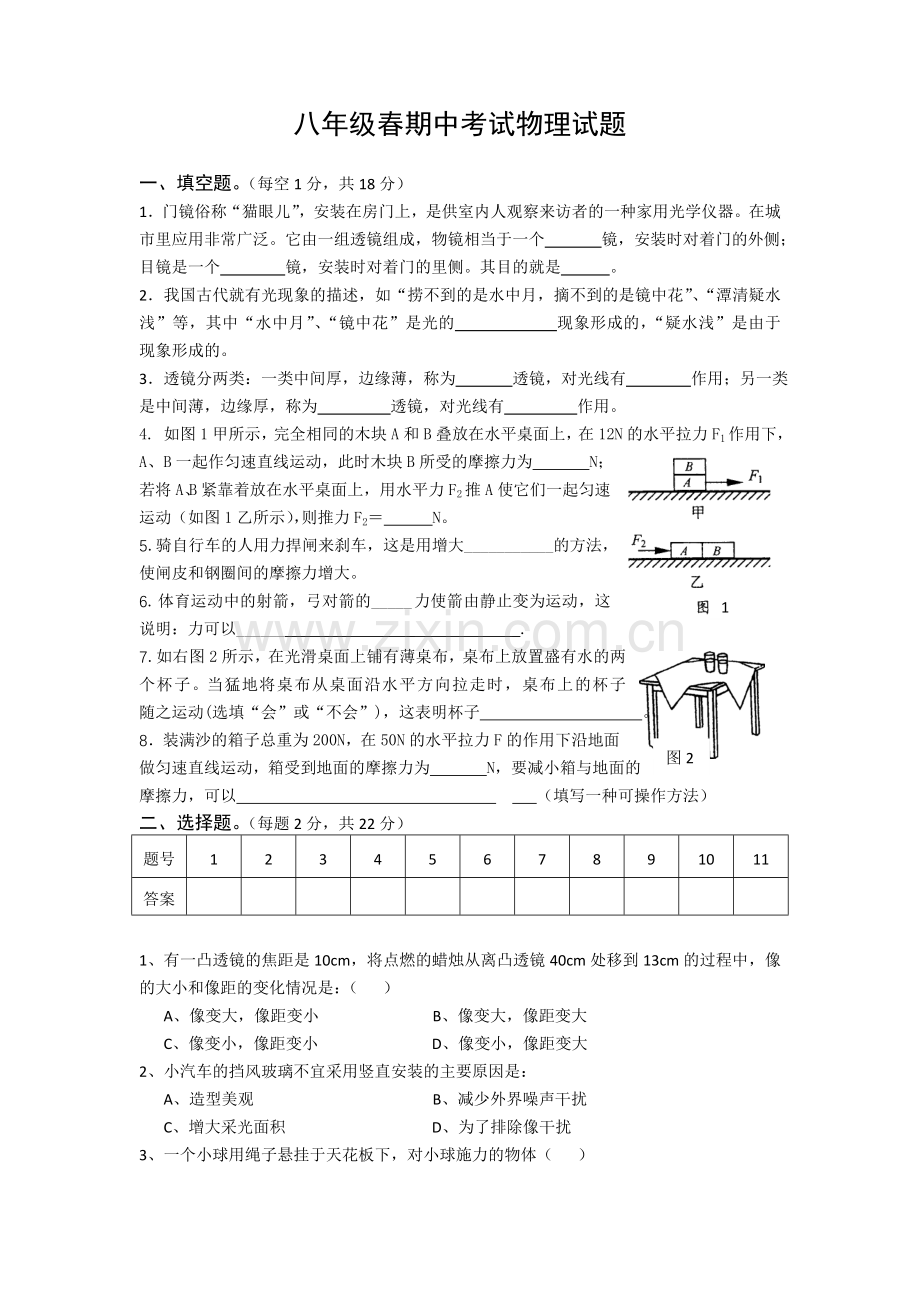 八年级上学期物理期中试卷.doc_第1页