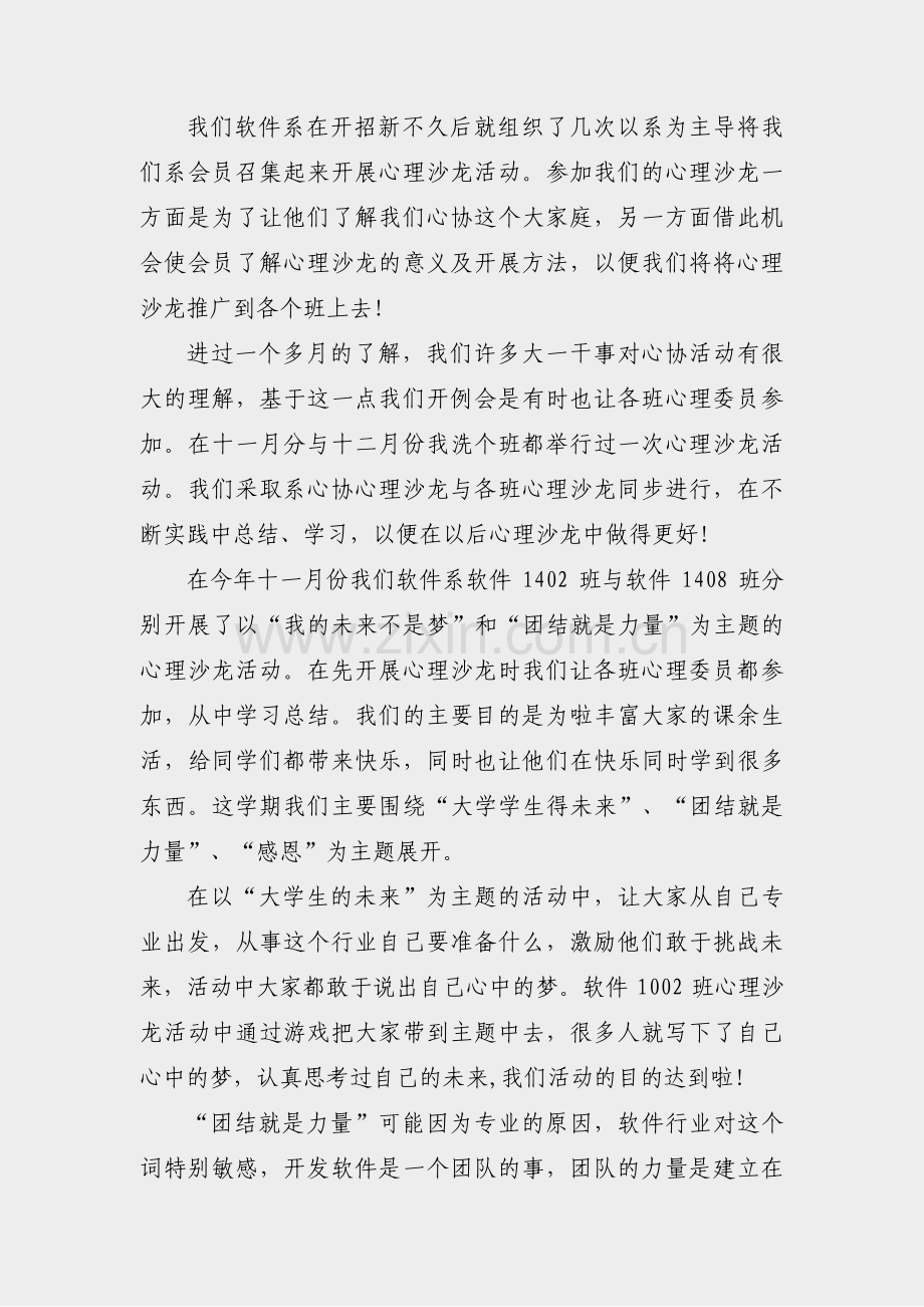 参观心理驿站活动总结范文(通用11篇).pdf_第2页