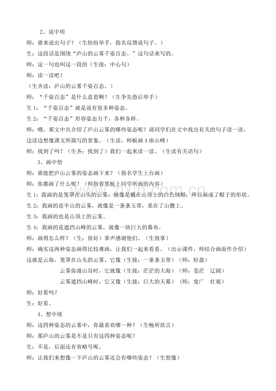 《庐山的云雾》案例分析.doc_第2页