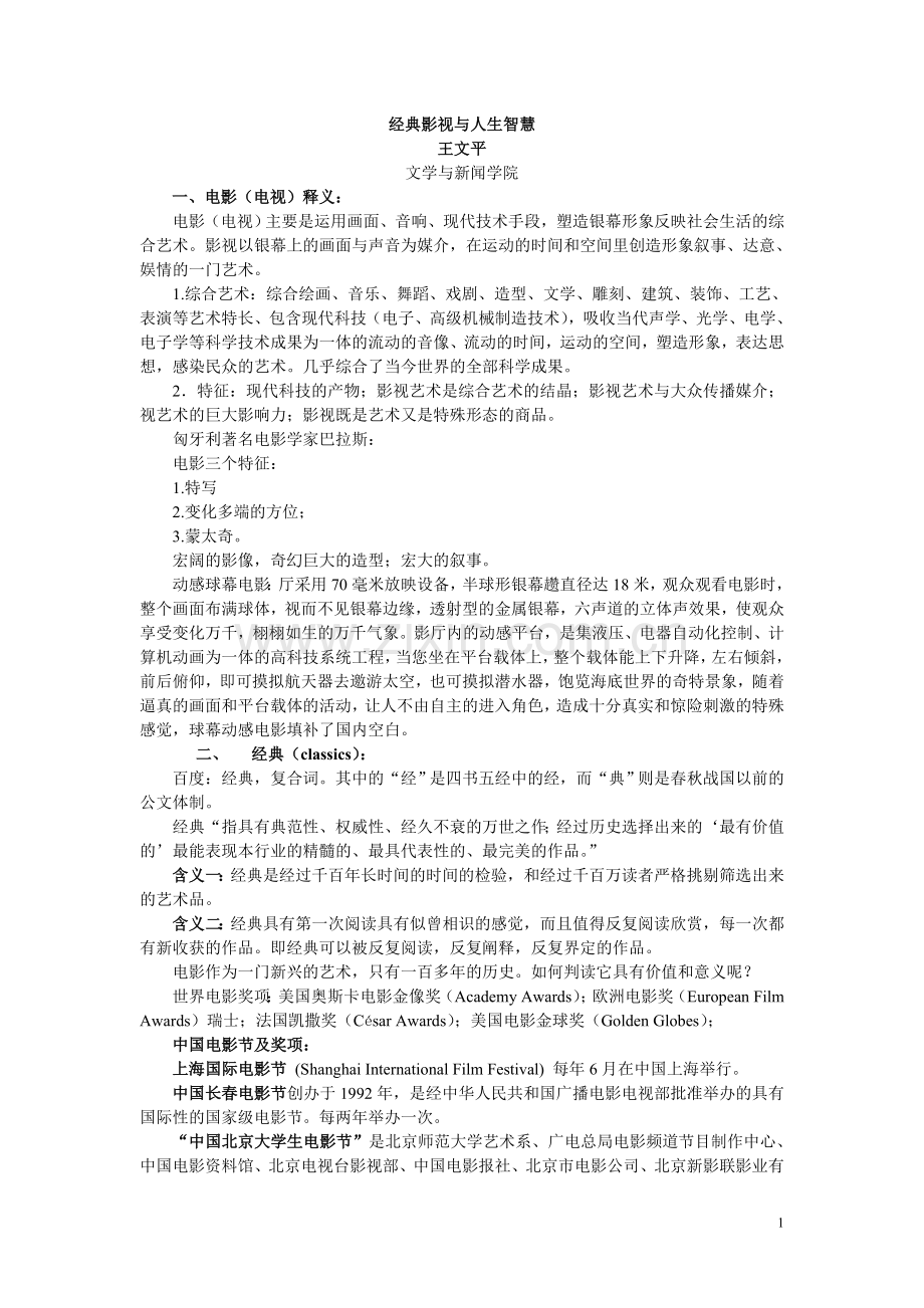 经典电影与人生智慧(1).doc_第1页