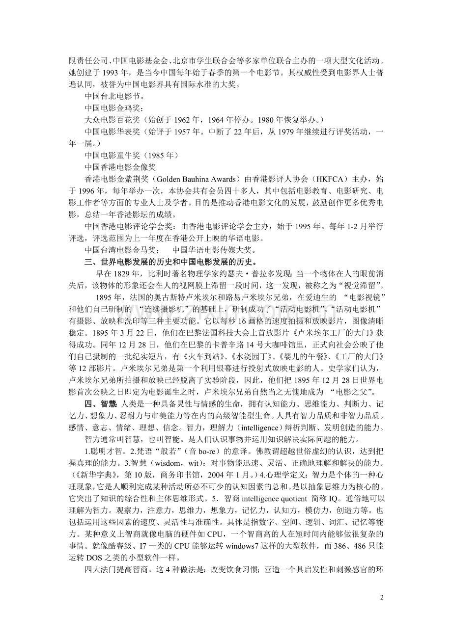 经典电影与人生智慧(1).doc_第2页