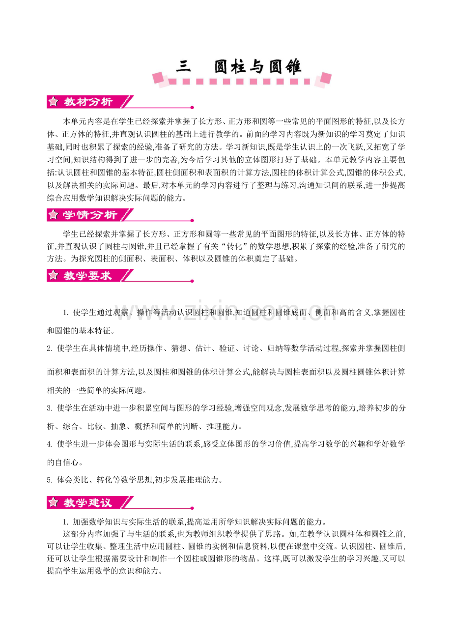 人教版六下数学第三单元教案公开课课件教案公开课课件教案公开课课件教案.doc_第1页