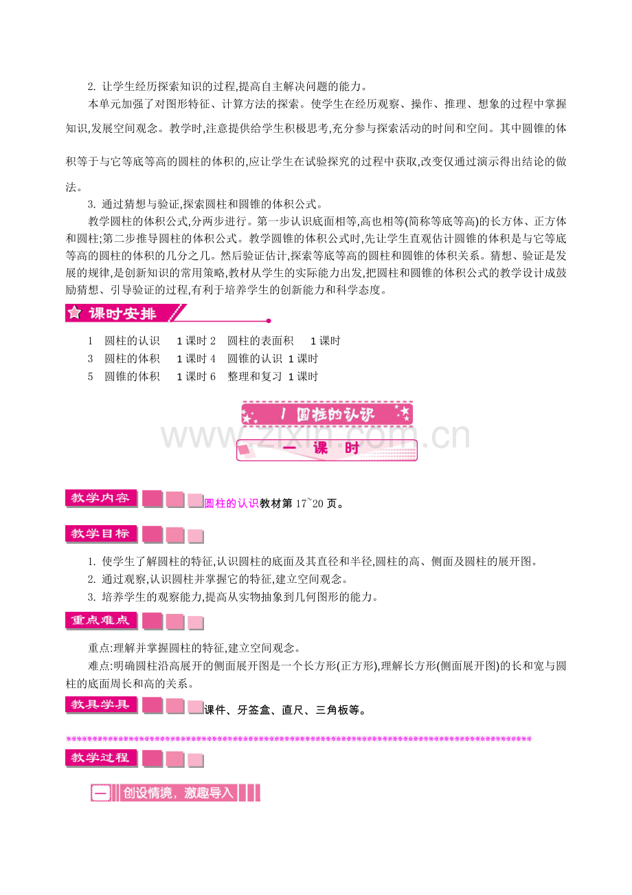 人教版六下数学第三单元教案公开课课件教案公开课课件教案公开课课件教案.doc_第2页