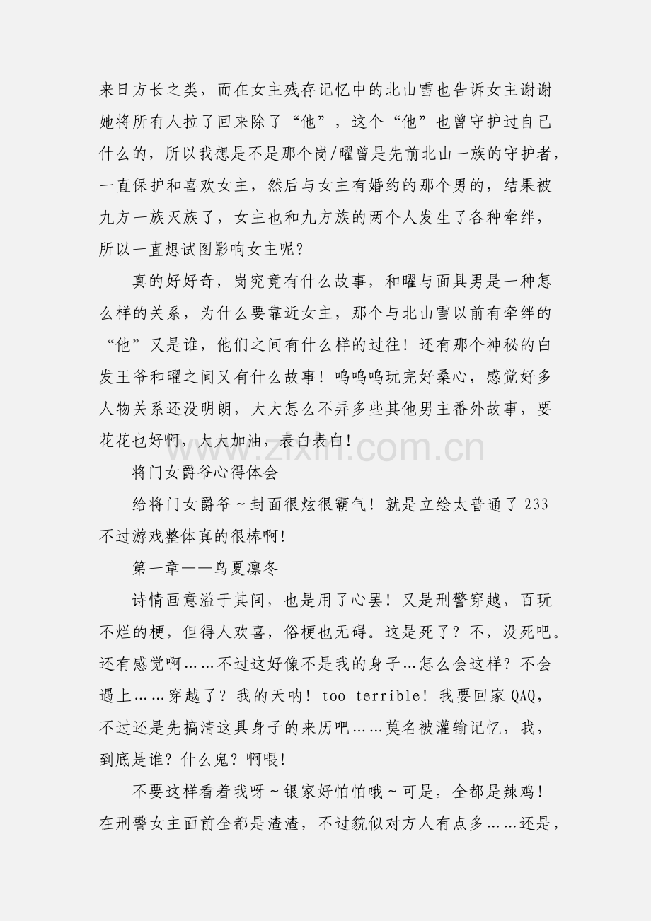 将门女爵爷心得体会 将门女爵爷观后感.docx_第2页