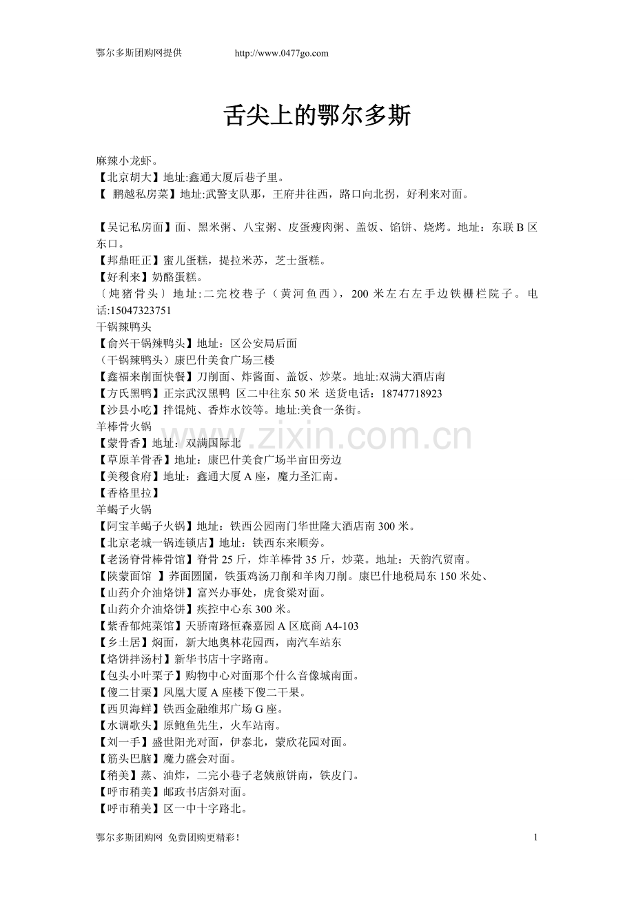 舌尖上的鄂尔多斯.doc_第1页