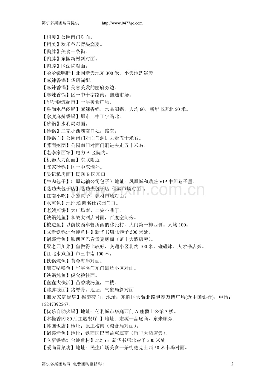 舌尖上的鄂尔多斯.doc_第2页