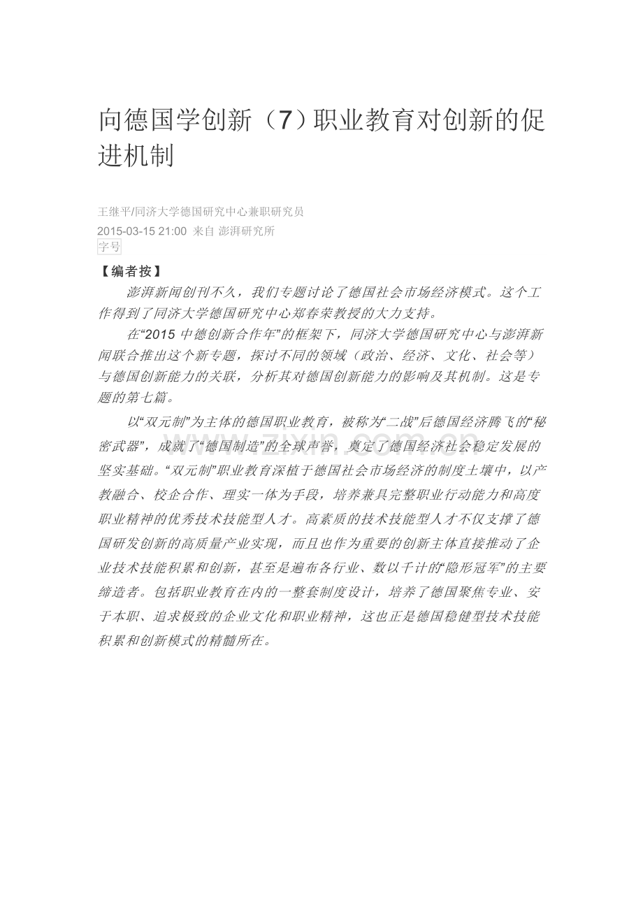 向德国学创新.doc_第1页