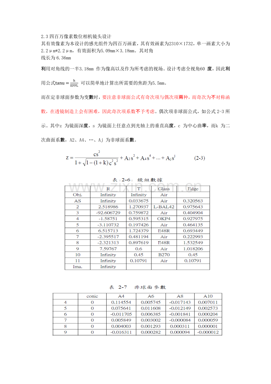 博士论文手机镜头.docx_第1页