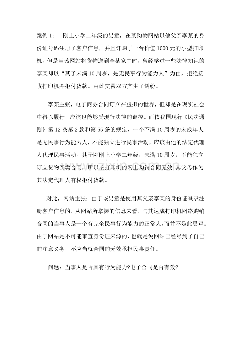 电商法律案例分析.doc_第1页