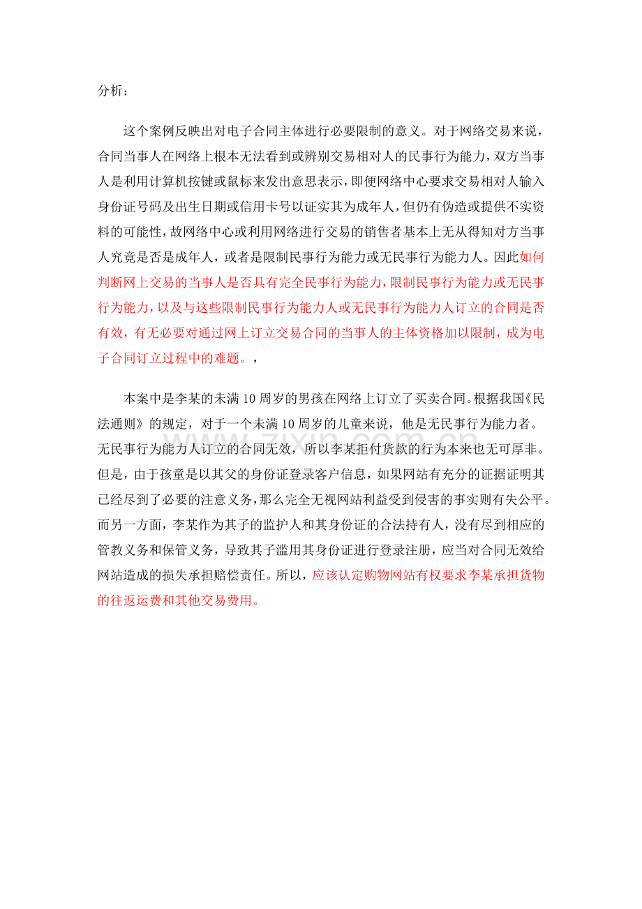电商法律案例分析.doc_第2页