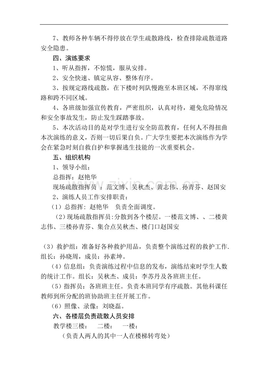 路庄中学突发事件紧急疏散演练方案.doc_第2页
