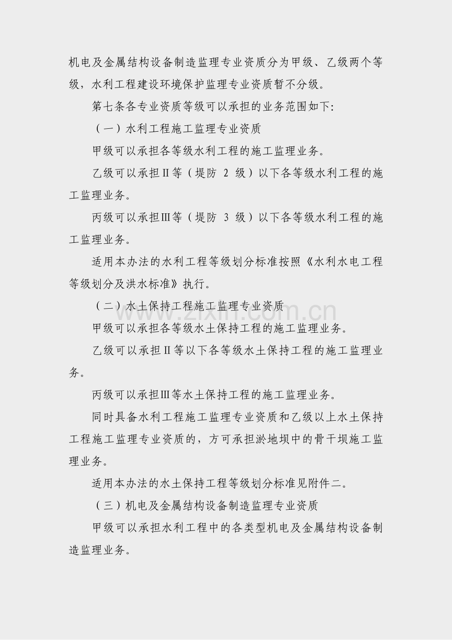 丙级监理资质申请书范文(合集7篇).pdf_第2页
