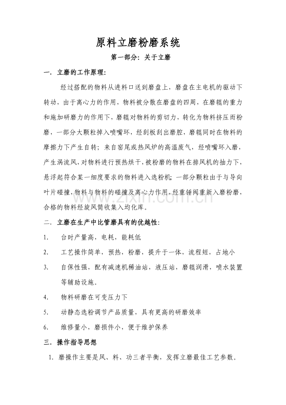 立磨及油站知识.doc_第1页