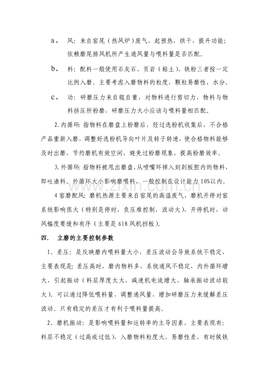 立磨及油站知识.doc_第2页